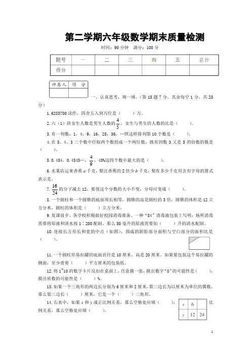 人教版六年级数学下册期末质量检测 卷附答案 (1)