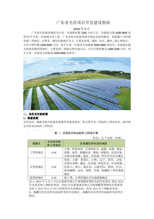 广东省光伏项目开发建设指南