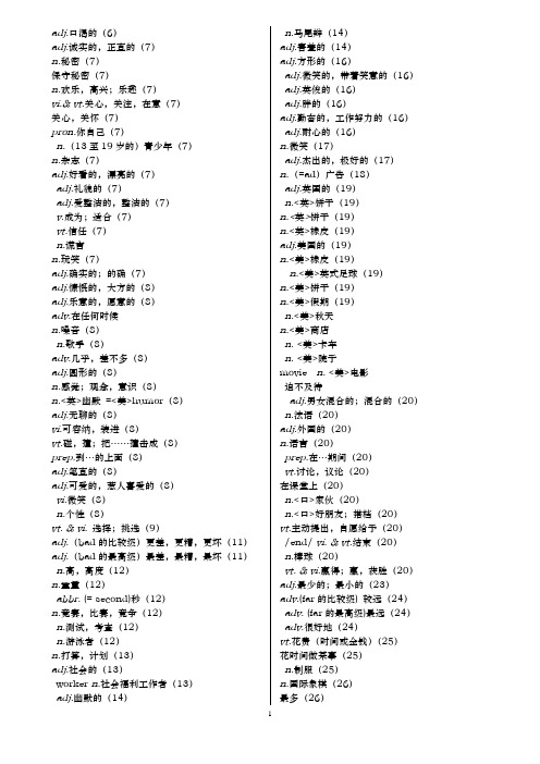 译林版8A词汇表