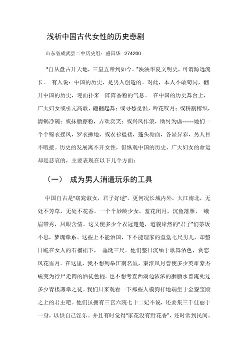 浅析中国古代女性的历史悲剧