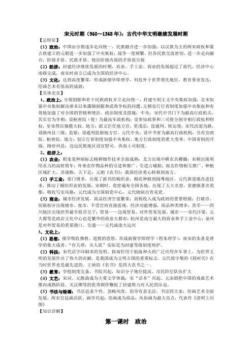 五代辽宋夏金元时期
