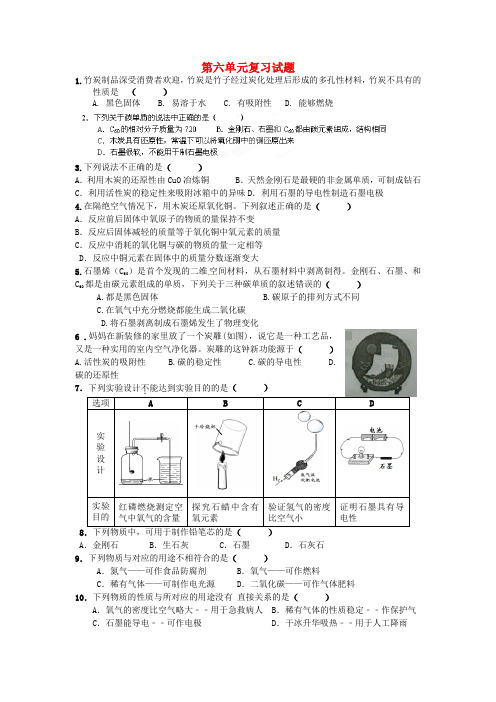 江苏省南京市长城中学2020届九年级化学 第六单元复习试题(无答案)