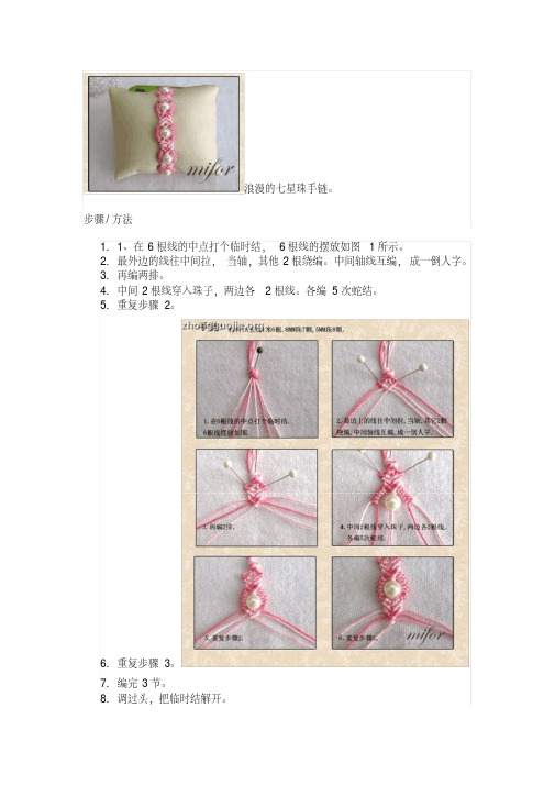 浪漫的七星珠手链
