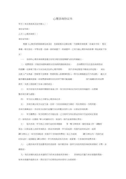 心理咨询协议书(试用)
