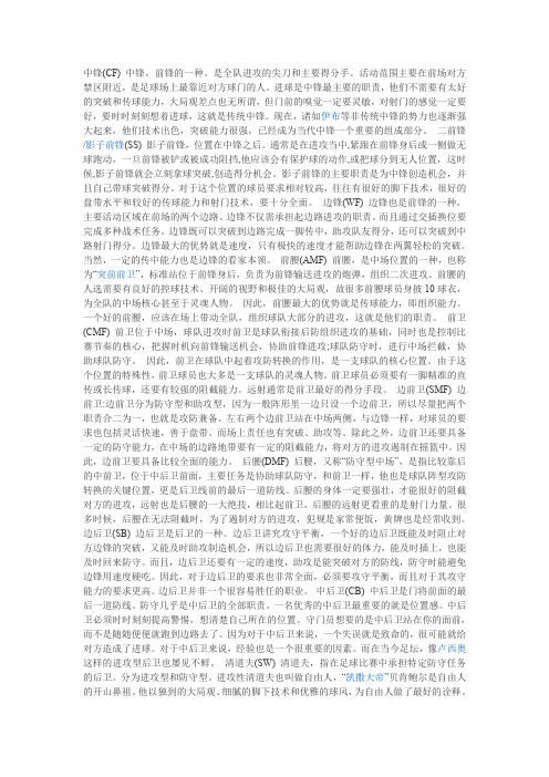 足球运动员位置介绍
