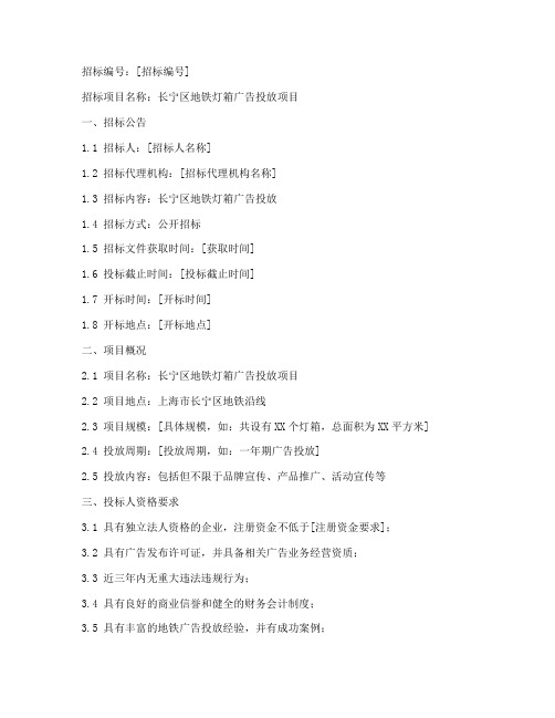 长宁区地铁灯箱招标文件