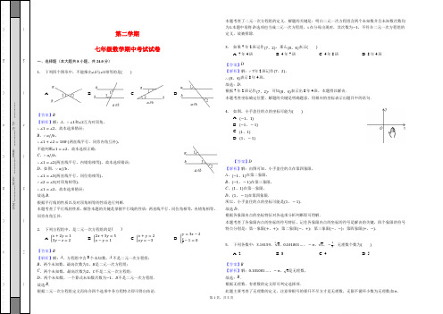 最新2018-2019年七年级下数学期中试卷含答案