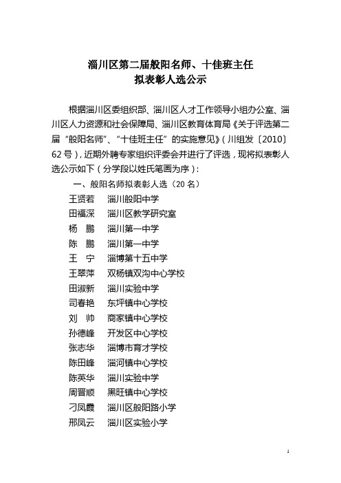 淄川区第二届般阳名师、十佳班主任