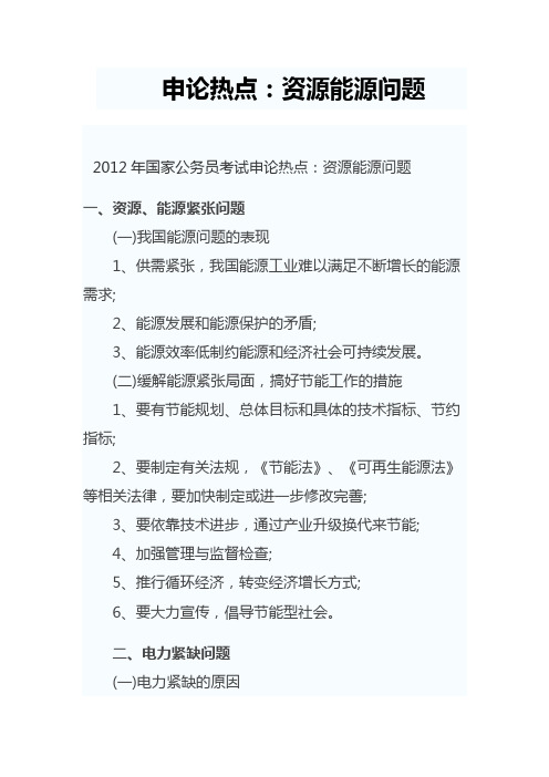 资源能源问题