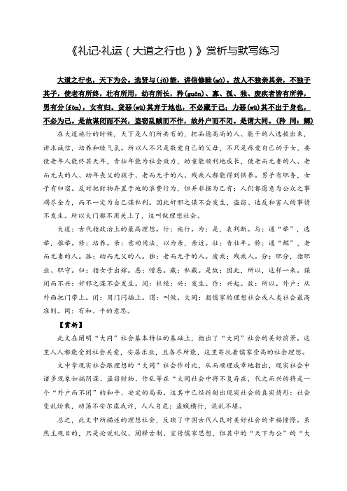 《礼记-礼运(大道之行也)》赏析与默写练习(附答案)