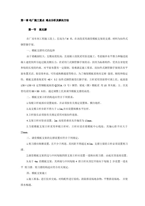 电厂施工重点 难点分析及解决方法
