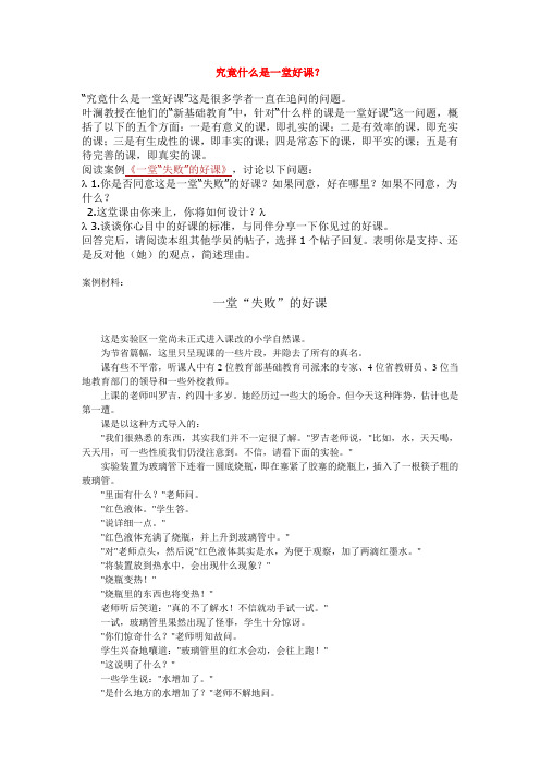 一堂“失败”的好课