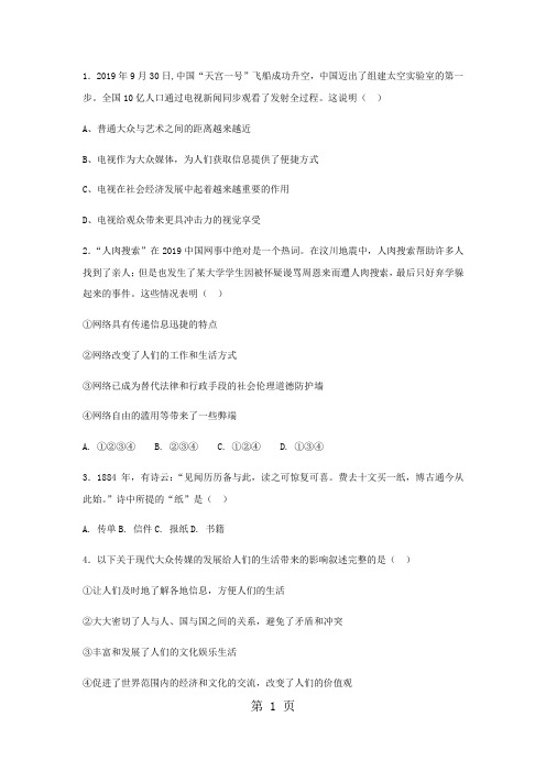 高一历史人教版必修二期末复习题：5.16大众传媒的变迁