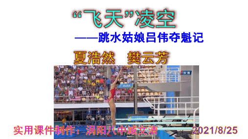 《“飞天”凌空》优秀PPT课件