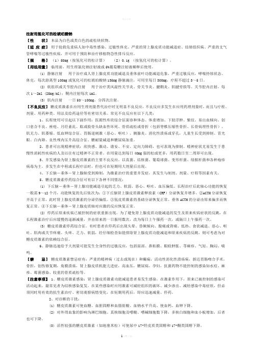 注射用氢化可的松琥珀酸钠说明书