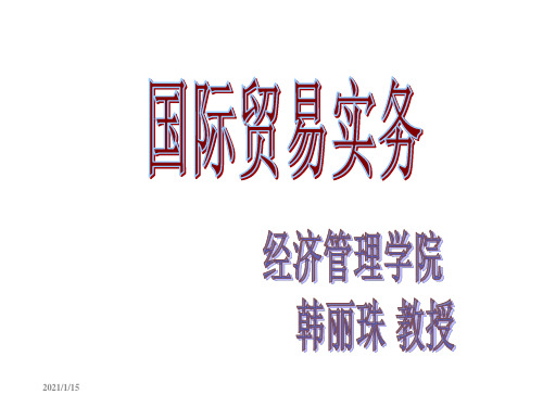 第五章国际贸易商品价格