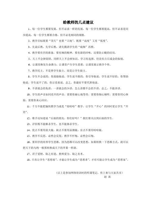 给教师的建议