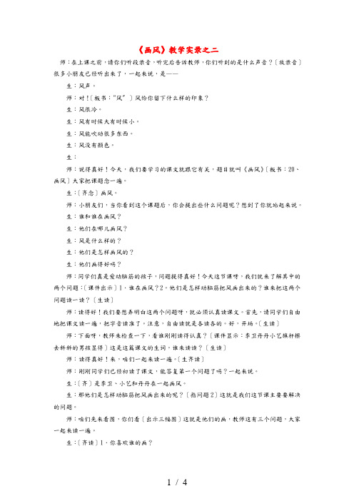 二年级语文下册 画风教学实录 鲁教版 素材