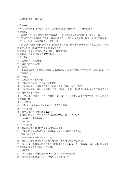 三角形内角和课堂实录