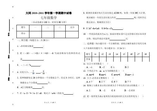初一年级期中数学试卷(含答案)