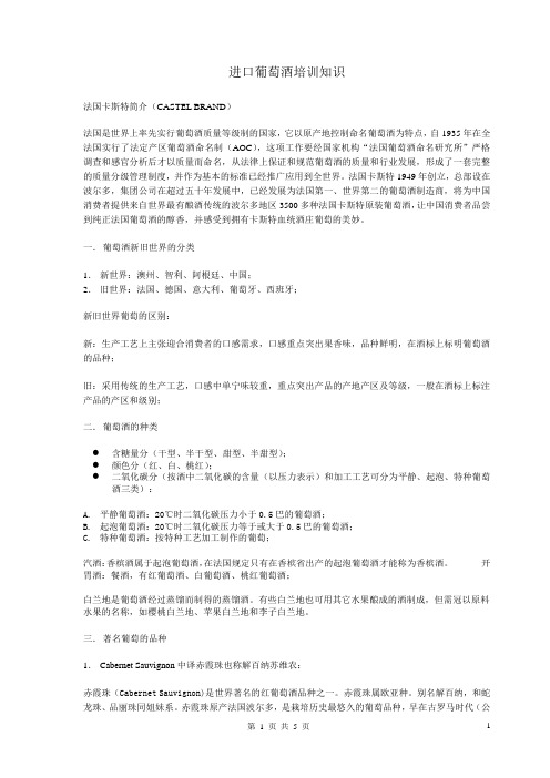 进口葡萄酒培训知识