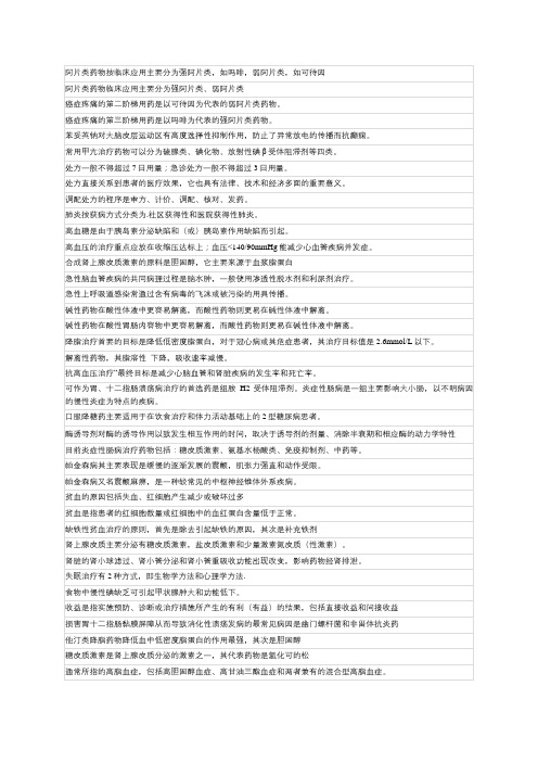 电大《药物治疗学》试卷代号2130历年试题填空题合集