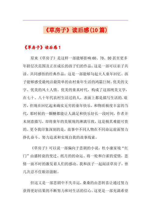 《草房子》读后感(10篇)