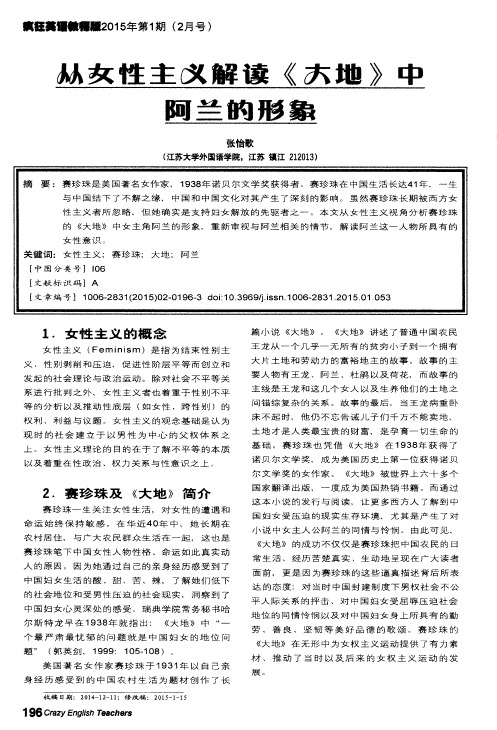 从女性主义解读《大地》中阿兰的形象