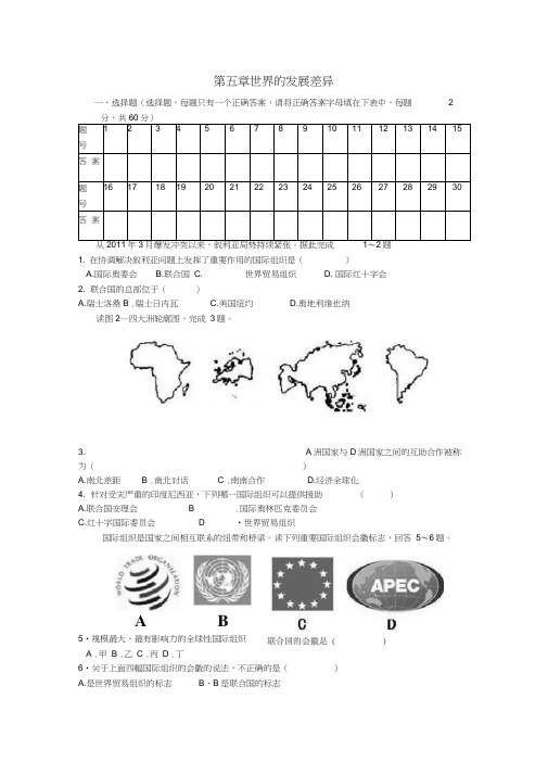 七年级地理上册第五章世界的发展差异单元综合测试题