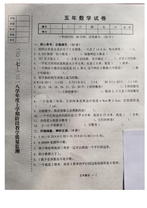 五年级上册数学期中试题-质量监测 2017-2018学年 辽宁省台安县(人教新课标,含答案)[精品]
