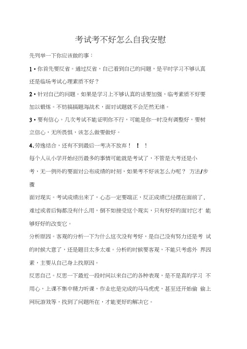考试考不好怎么安慰