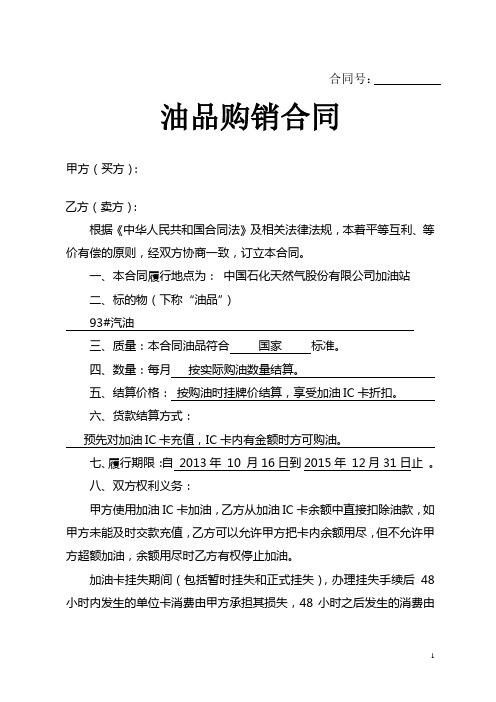 中石油加油站零售购销合同(加油卡样本)