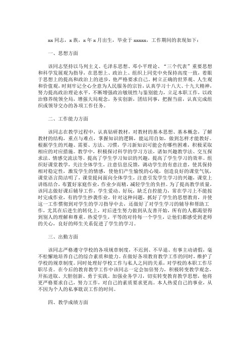 2020教师个人现实表现材料(最新)