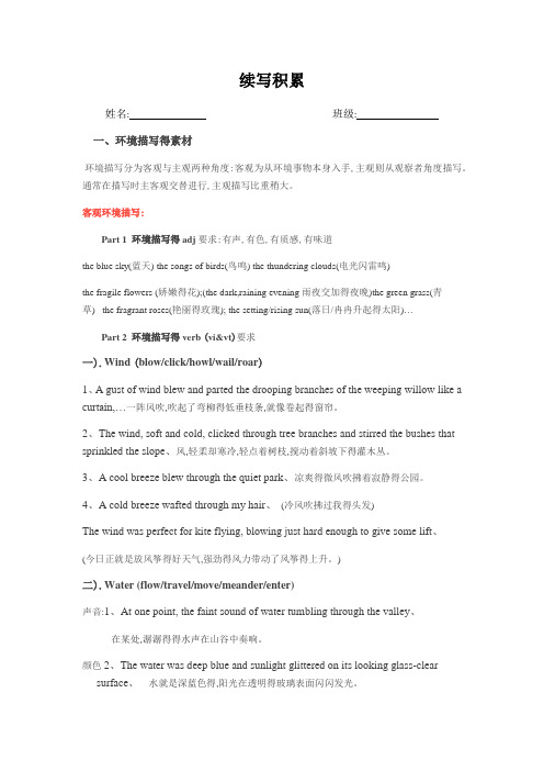 高中英语读后续写积累素材积累