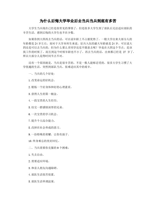 为什么后悔大学毕业后去当兵当兵到底有多苦