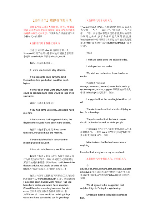 虚拟语气的用法