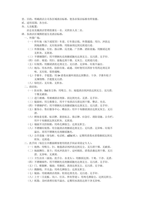 大润发清洁标准执行规范