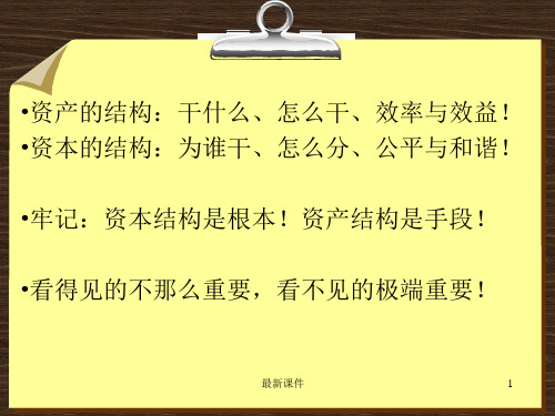 财务报表分析 资本结构质量分析PPT课件