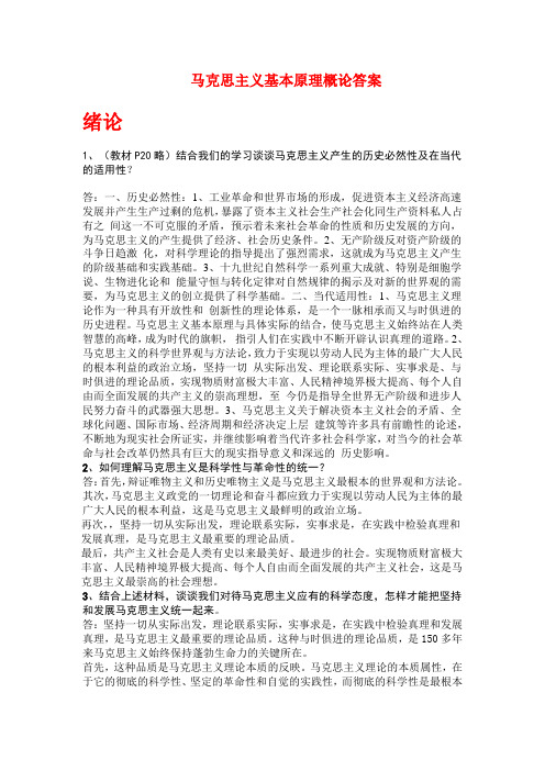 完整版。马哲 课后习题答案
