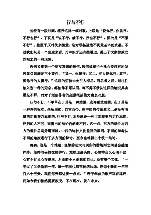 行与不行