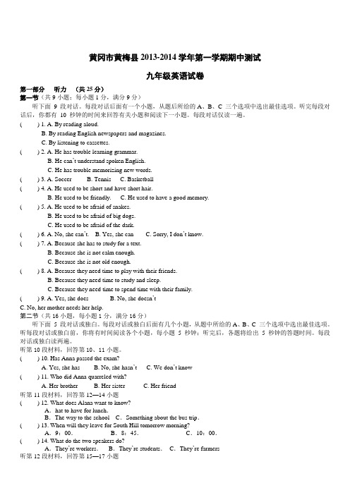 中学英语湖北省黄冈市黄梅县2013-2014学年第一学期期中测试九年级英语试卷