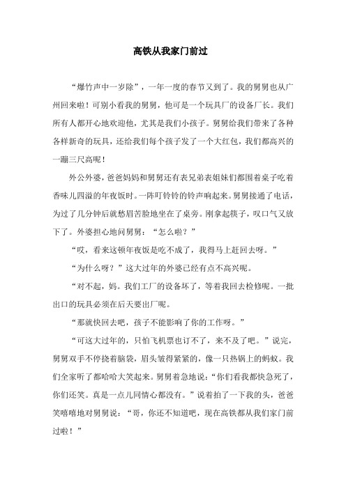高铁从我家门前过
