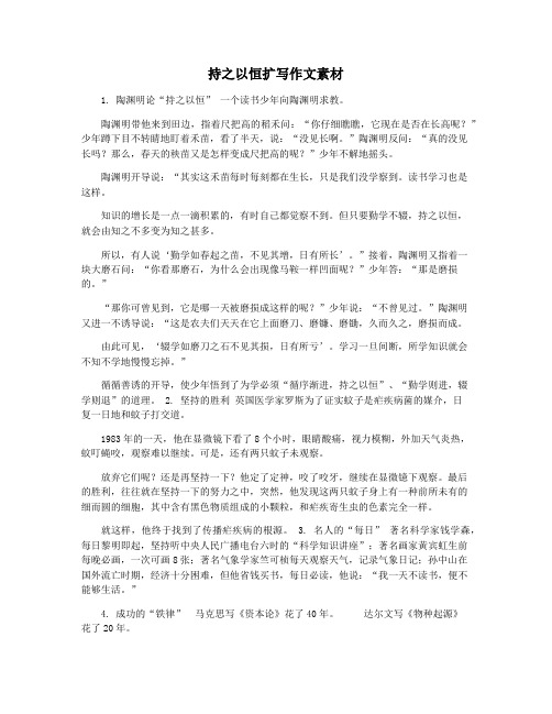 持之以恒扩写作文素材