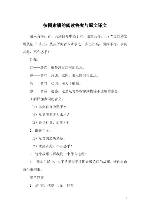 按图索骥的阅读答案与原文译文