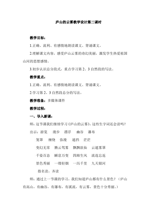 《庐山的云雾》 教学设计第二课时