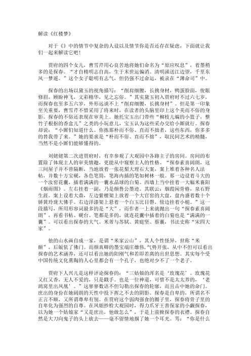 解读《红楼梦》