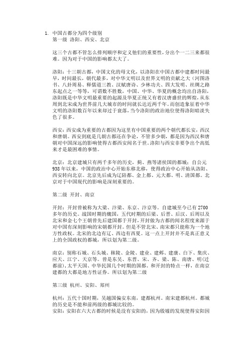 中国古都