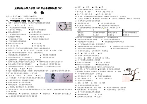 生物(会考摸拟试卷)