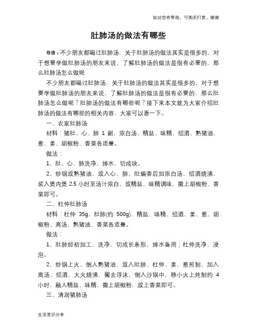 肚肺汤的做法有哪些
