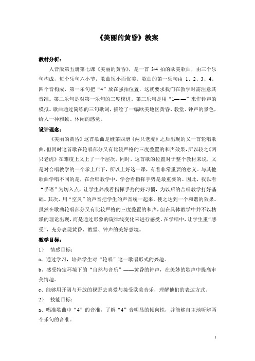 《美丽的黄昏》教案